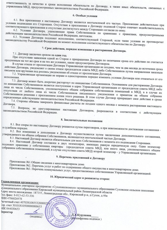 Договора он был подписан на. Договор настоящим. Настоящий договор заключён на срок. Договор действующий с одной стороны
