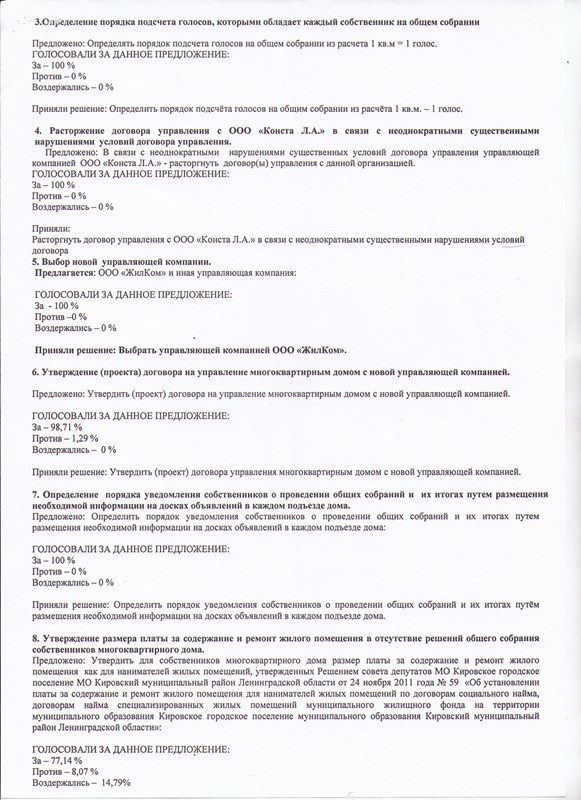 Решение собственников многоквартирного дома. Общее собрание собственников. Решение собрания собственников многоквартирного дома. Подсчет голосов на общем собрании собственников. Протокол подсчета голосов решения общего собрания.