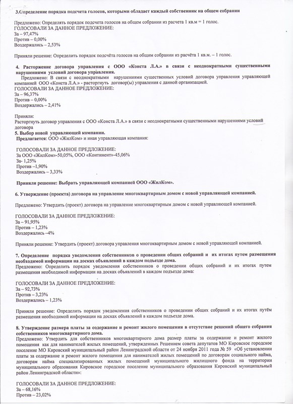 Образец уведомление о собрании собственников многоквартирного дома образец