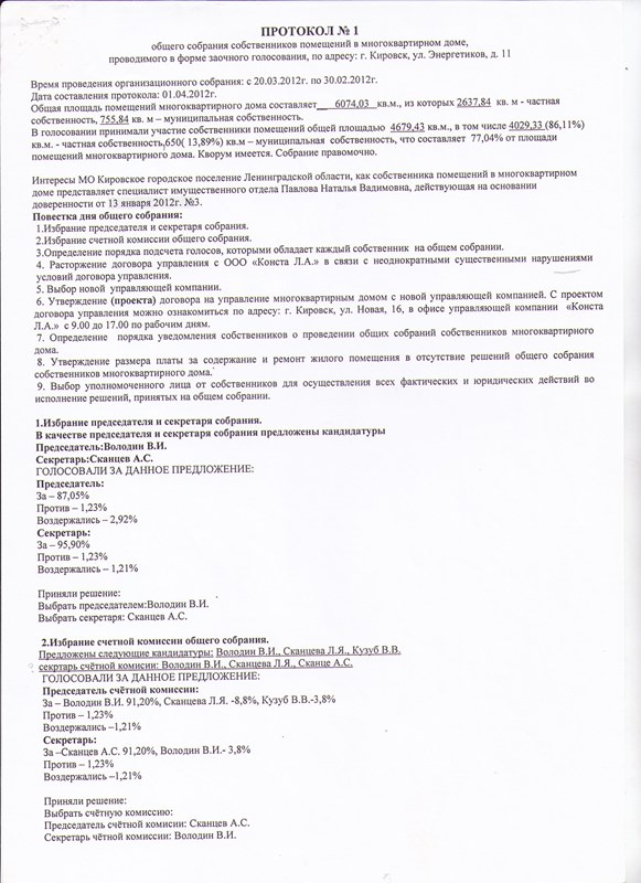 Протокол совместных совещаний. Протокол собрания управляющей компании. Порядок проведения общего собрания собственников. Общее собрание собственников помещений в многоквартирном доме. Регламент проведения общего собрания.