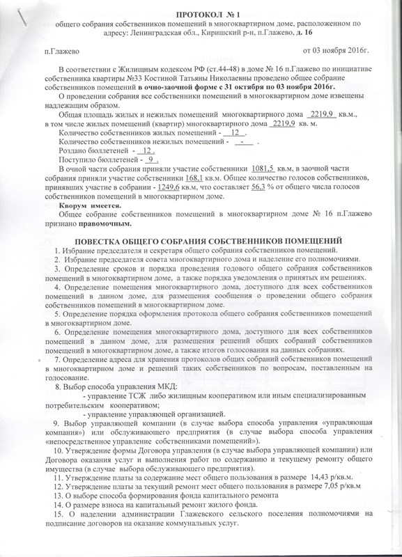 Право на участие в общем собрании. Общее собрание собственников многоквартирного дома. Протокол проведение общего собрание собственников. Протокол годового собрания собственников МКД. Общие собрания собственников в многоквартирном доме.